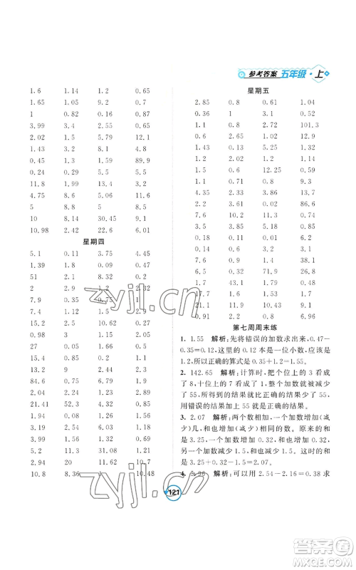 开明出版社2022常规天天练计算+提优五年级上册数学苏教版参考答案
