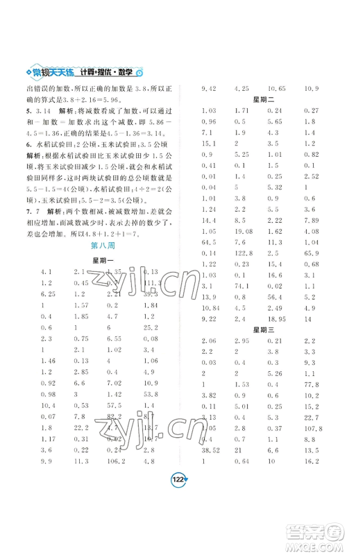 开明出版社2022常规天天练计算+提优五年级上册数学苏教版参考答案