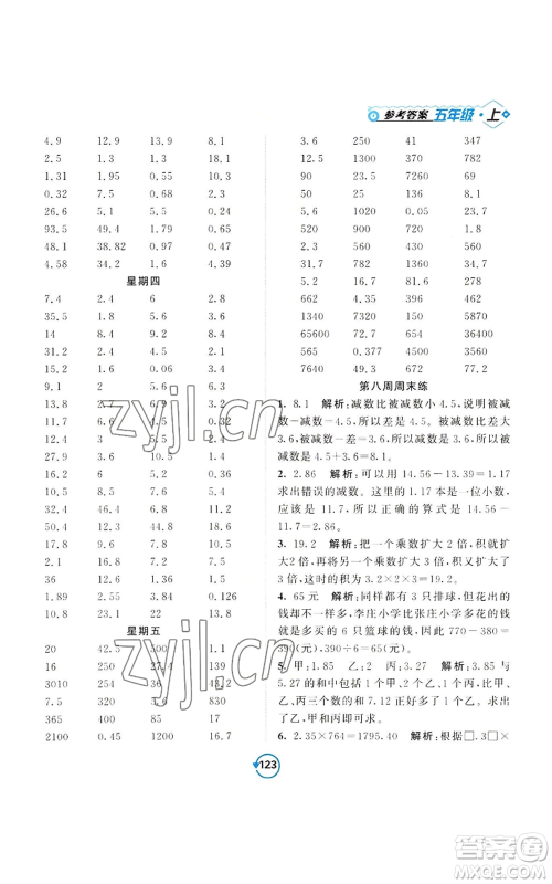 开明出版社2022常规天天练计算+提优五年级上册数学苏教版参考答案