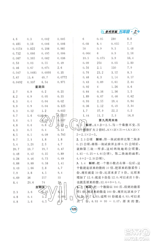 开明出版社2022常规天天练计算+提优五年级上册数学苏教版参考答案