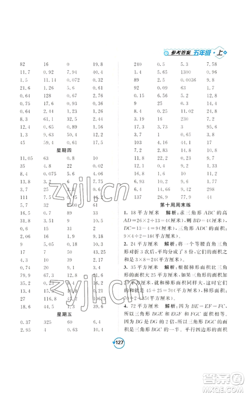 开明出版社2022常规天天练计算+提优五年级上册数学苏教版参考答案
