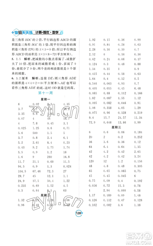 开明出版社2022常规天天练计算+提优五年级上册数学苏教版参考答案