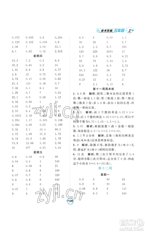 开明出版社2022常规天天练计算+提优五年级上册数学苏教版参考答案