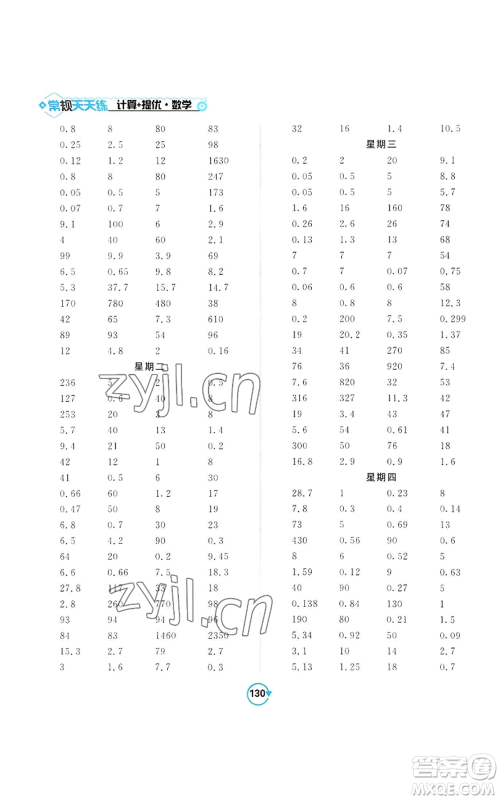 开明出版社2022常规天天练计算+提优五年级上册数学苏教版参考答案