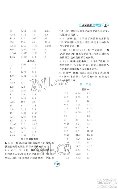 开明出版社2022常规天天练计算+提优五年级上册数学苏教版参考答案
