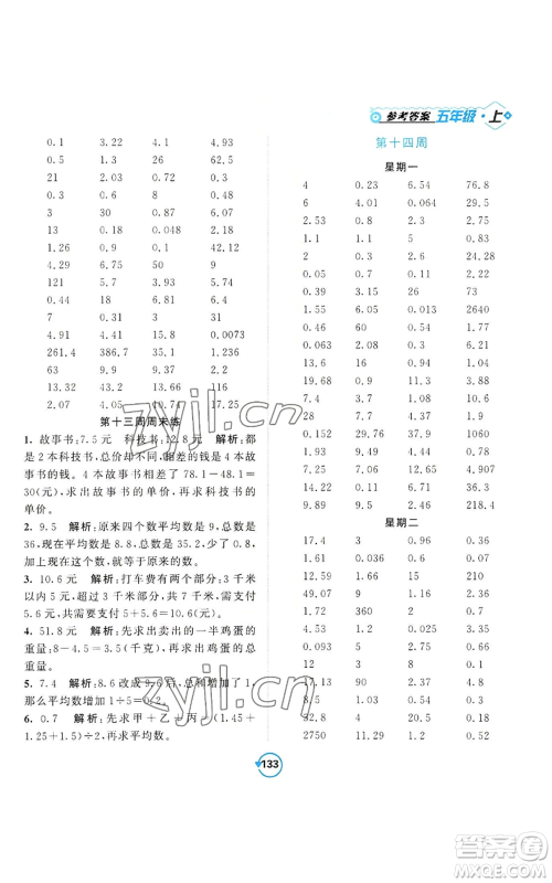 开明出版社2022常规天天练计算+提优五年级上册数学苏教版参考答案
