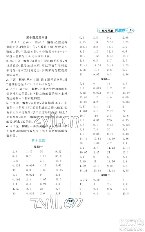 开明出版社2022常规天天练计算+提优五年级上册数学苏教版参考答案