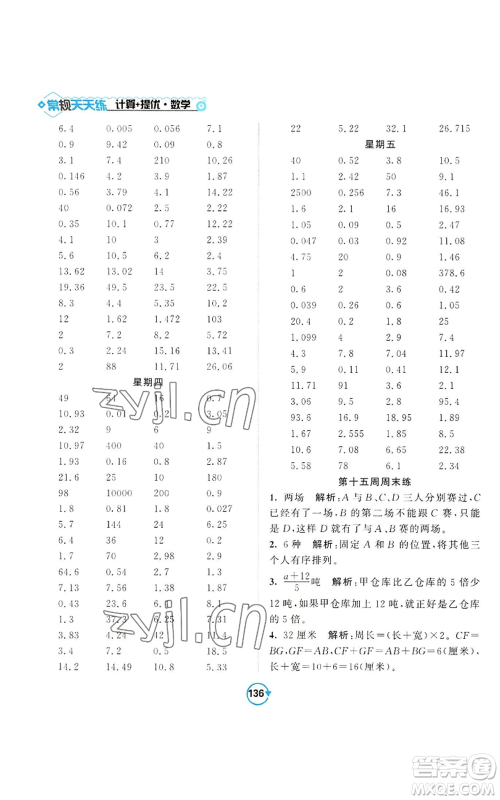 开明出版社2022常规天天练计算+提优五年级上册数学苏教版参考答案