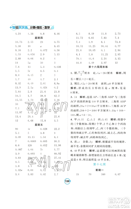 开明出版社2022常规天天练计算+提优五年级上册数学苏教版参考答案