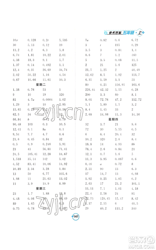 开明出版社2022常规天天练计算+提优五年级上册数学苏教版参考答案