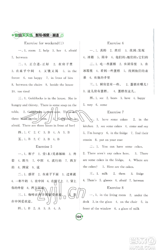 开明出版社2022常规天天练默写+积累五年级上册英语译林版参考答案