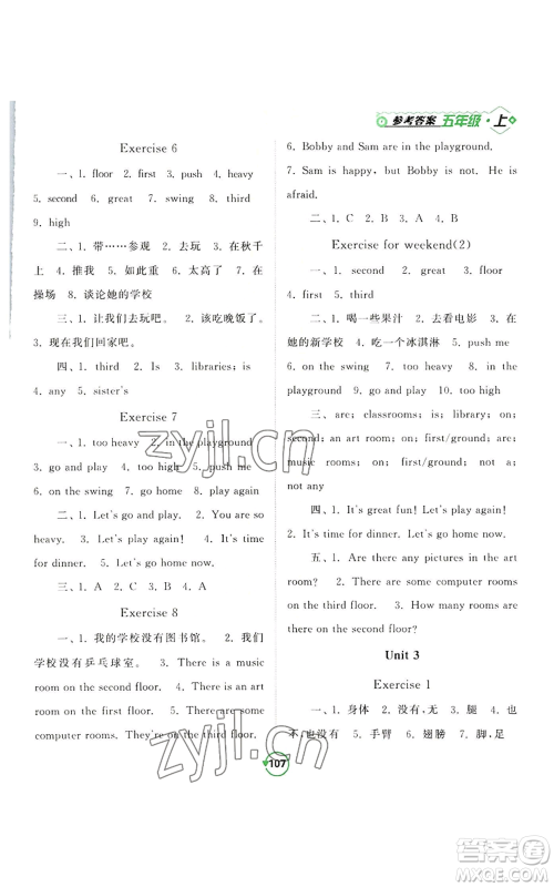 开明出版社2022常规天天练默写+积累五年级上册英语译林版参考答案