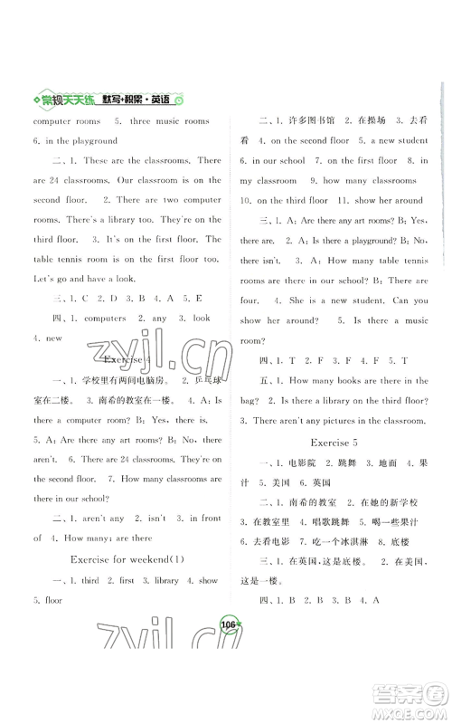 开明出版社2022常规天天练默写+积累五年级上册英语译林版参考答案 开明出版社2022常规天天练默写+积累五年级上册英语译林版参考答案