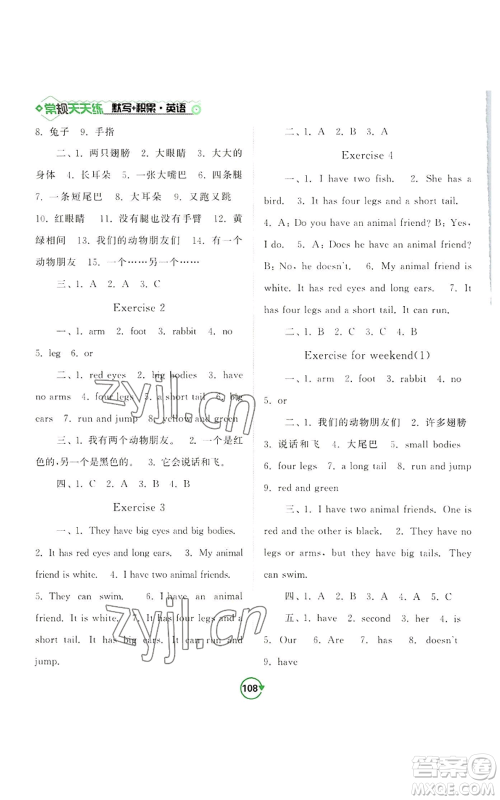 开明出版社2022常规天天练默写+积累五年级上册英语译林版参考答案