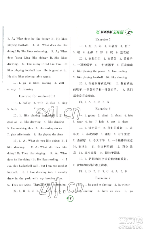 开明出版社2022常规天天练默写+积累五年级上册英语译林版参考答案