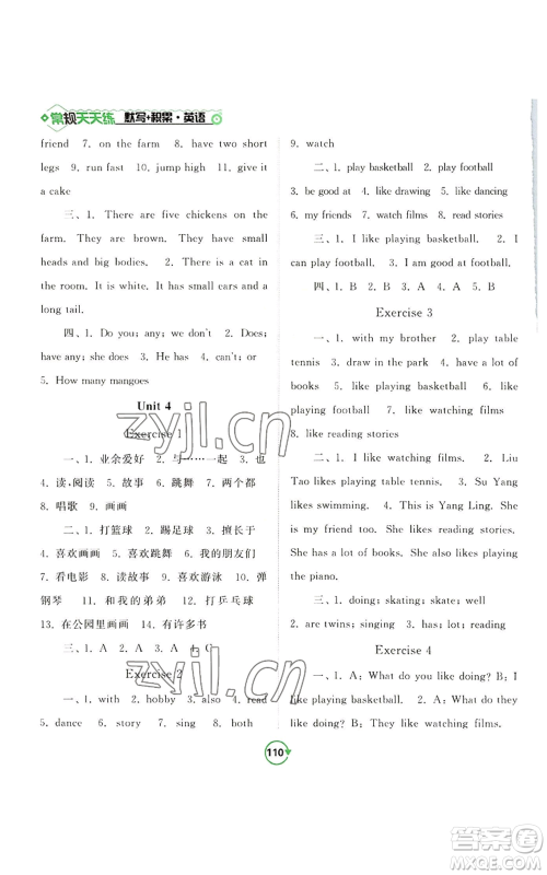 开明出版社2022常规天天练默写+积累五年级上册英语译林版参考答案