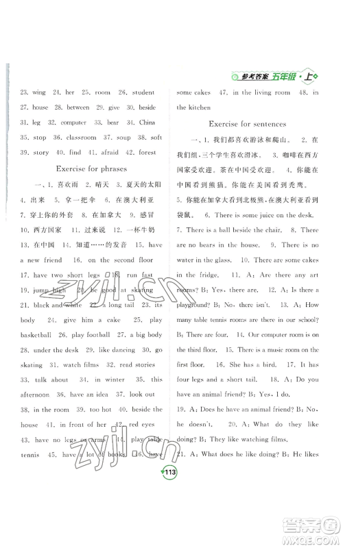 开明出版社2022常规天天练默写+积累五年级上册英语译林版参考答案