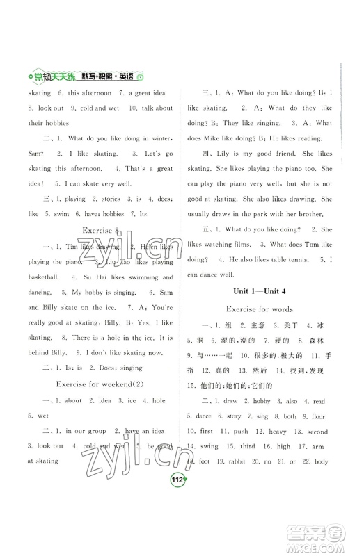 开明出版社2022常规天天练默写+积累五年级上册英语译林版参考答案