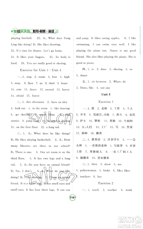 开明出版社2022常规天天练默写+积累五年级上册英语译林版参考答案