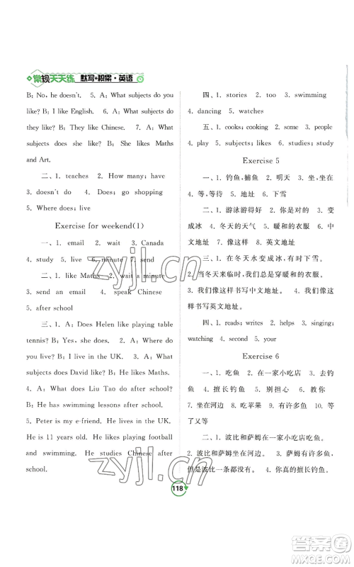 开明出版社2022常规天天练默写+积累五年级上册英语译林版参考答案
