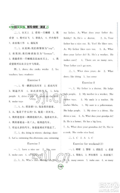 开明出版社2022常规天天练默写+积累五年级上册英语译林版参考答案