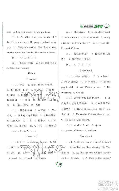 开明出版社2022常规天天练默写+积累五年级上册英语译林版参考答案