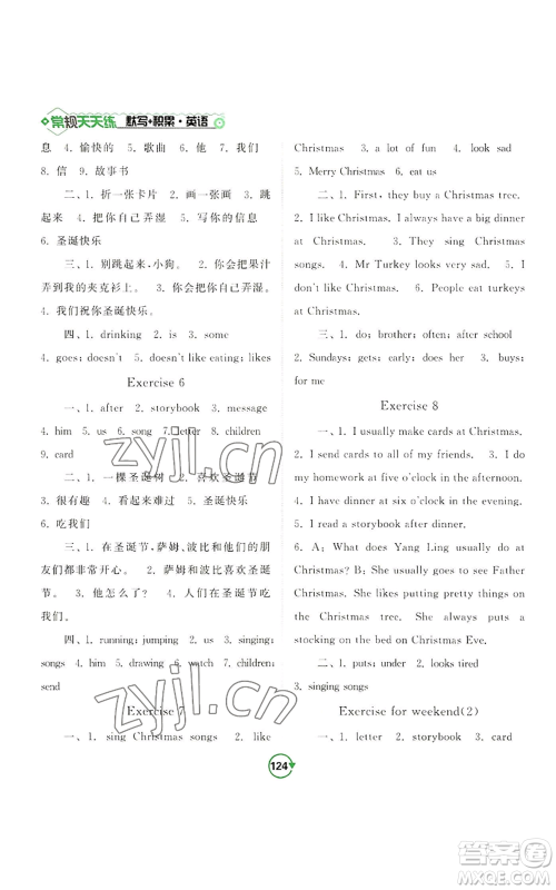 开明出版社2022常规天天练默写+积累五年级上册英语译林版参考答案