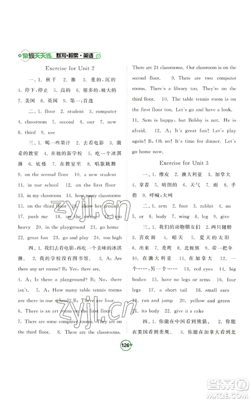 开明出版社2022常规天天练默写+积累五年级上册英语译林版参考答案