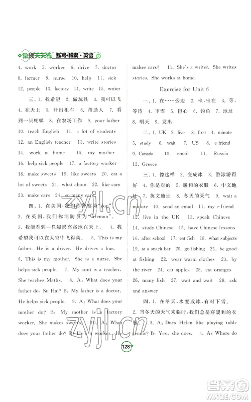 开明出版社2022常规天天练默写+积累五年级上册英语译林版参考答案