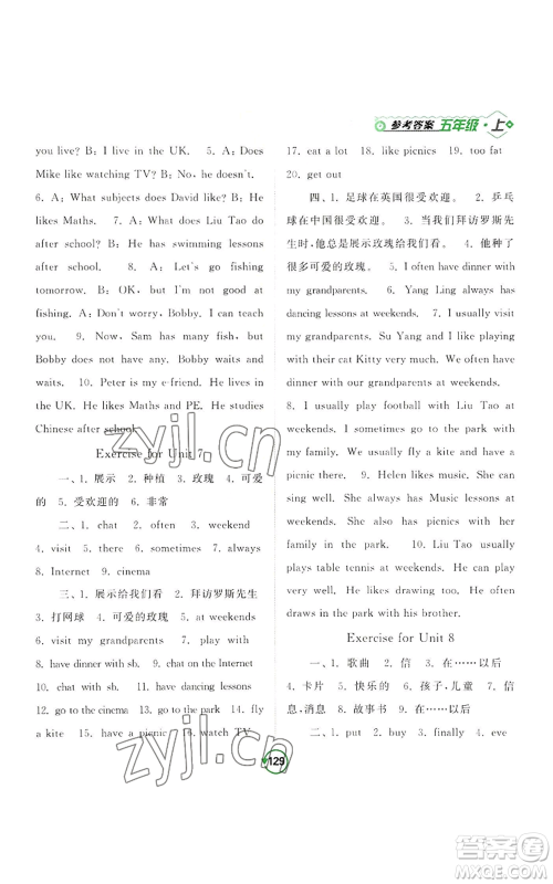 开明出版社2022常规天天练默写+积累五年级上册英语译林版参考答案