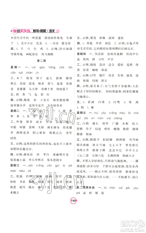 开明出版社2022常规天天练默写+积累五年级上册语文人教版参考答案