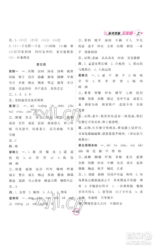 开明出版社2022常规天天练默写+积累五年级上册语文人教版参考答案