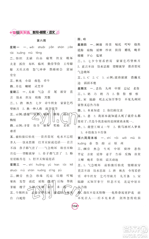 开明出版社2022常规天天练默写+积累五年级上册语文人教版参考答案