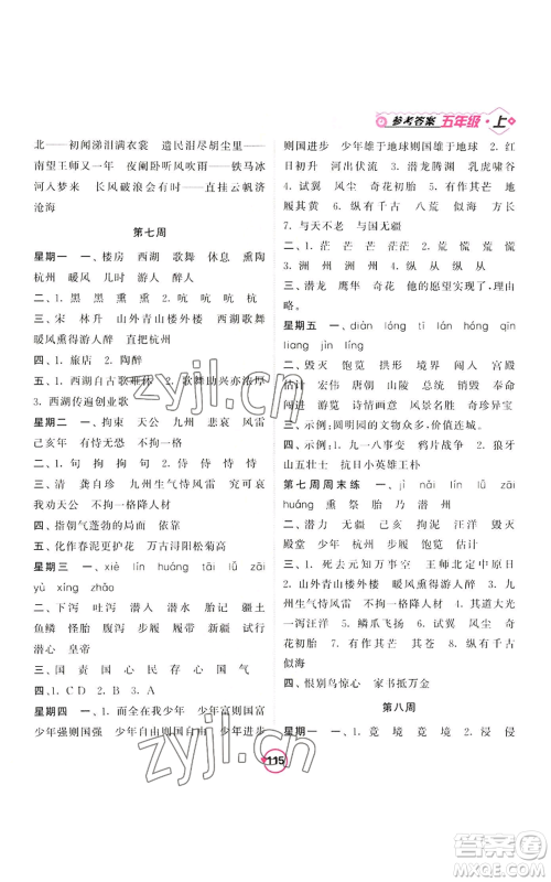 开明出版社2022常规天天练默写+积累五年级上册语文人教版参考答案