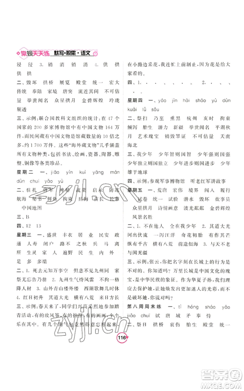 开明出版社2022常规天天练默写+积累五年级上册语文人教版参考答案