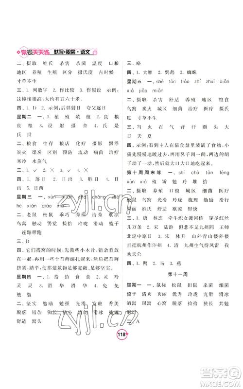 开明出版社2022常规天天练默写+积累五年级上册语文人教版参考答案