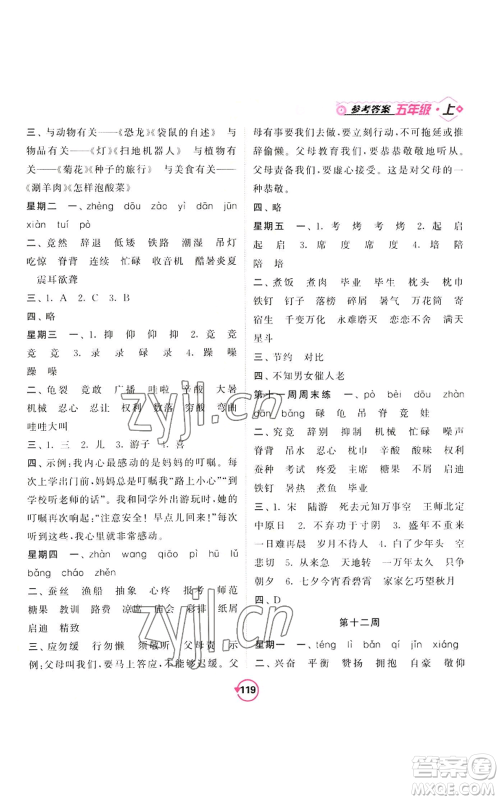 开明出版社2022常规天天练默写+积累五年级上册语文人教版参考答案