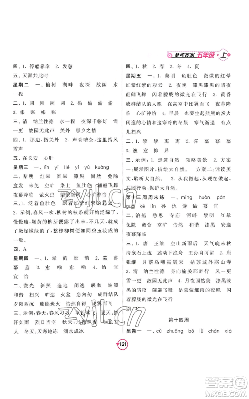 开明出版社2022常规天天练默写+积累五年级上册语文人教版参考答案