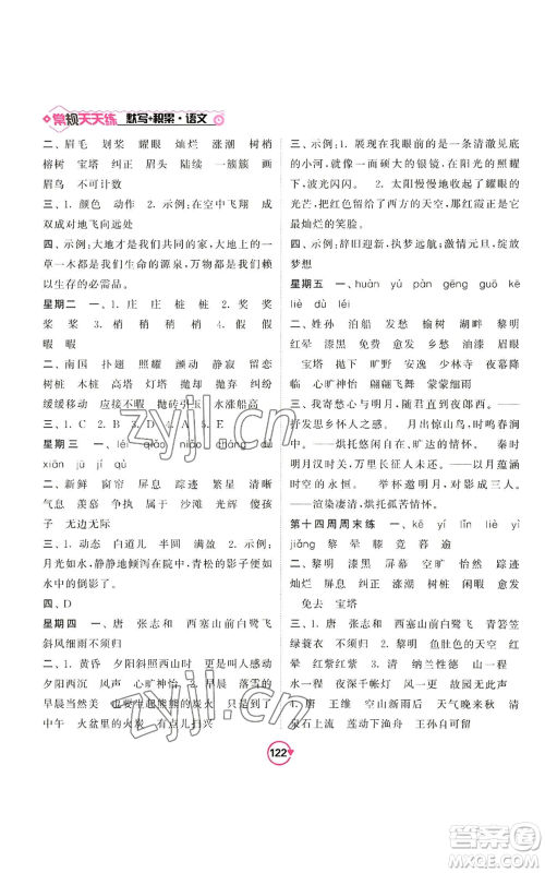 开明出版社2022常规天天练默写+积累五年级上册语文人教版参考答案