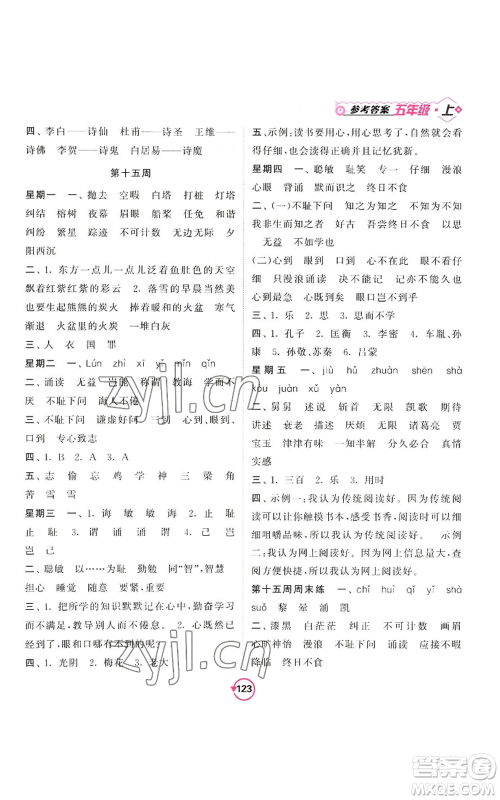 开明出版社2022常规天天练默写+积累五年级上册语文人教版参考答案