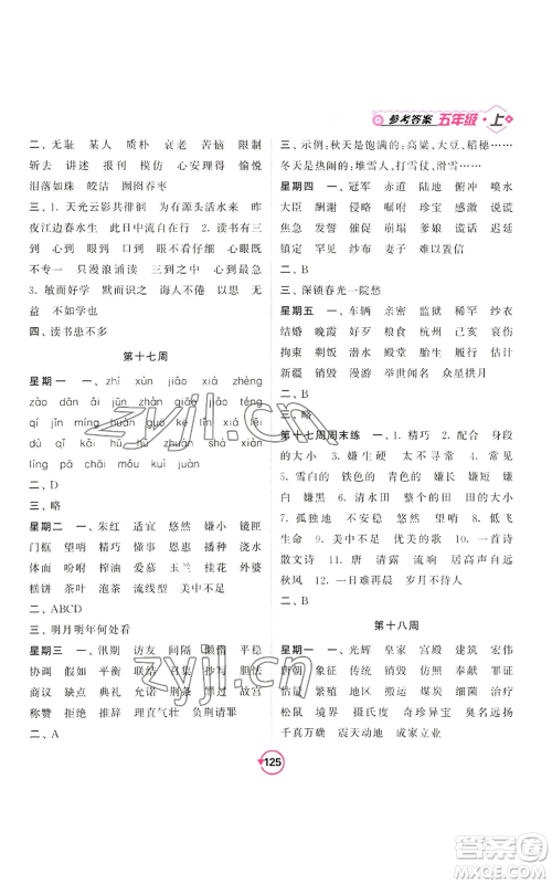 开明出版社2022常规天天练默写+积累五年级上册语文人教版参考答案