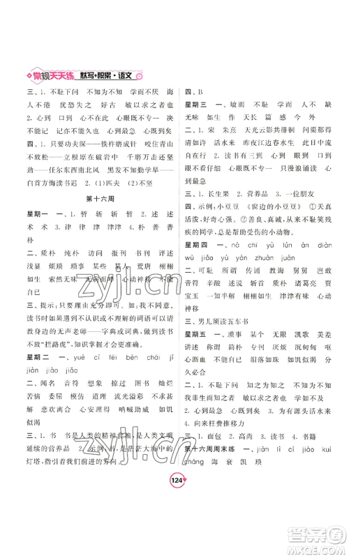 开明出版社2022常规天天练默写+积累五年级上册语文人教版参考答案