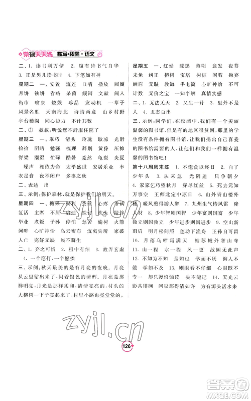 开明出版社2022常规天天练默写+积累五年级上册语文人教版参考答案