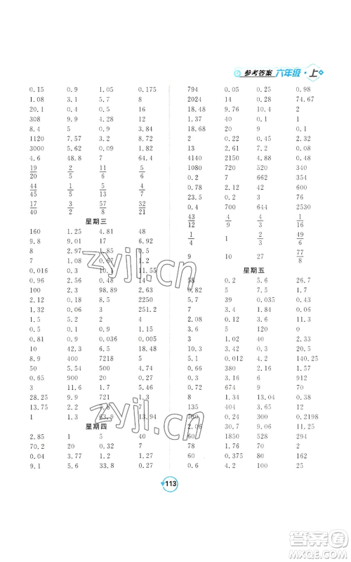 开明出版社2022常规天天练计算+提优六年级上册数学苏教版参考答案