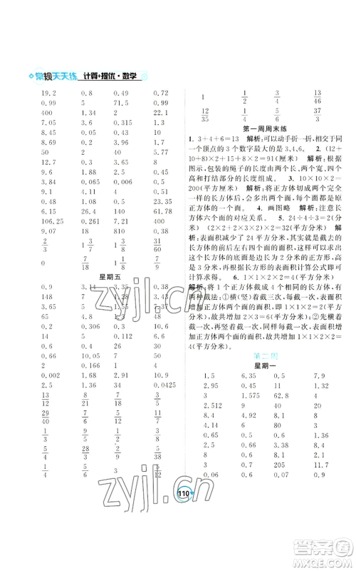 开明出版社2022常规天天练计算+提优六年级上册数学苏教版参考答案
