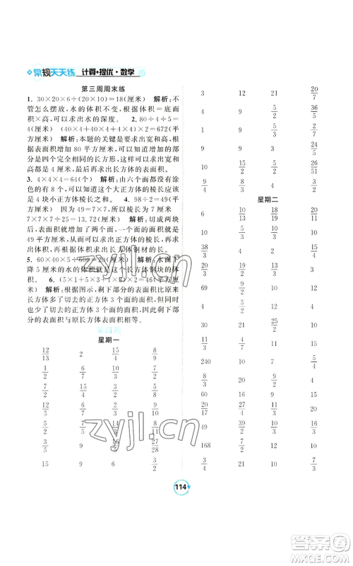 开明出版社2022常规天天练计算+提优六年级上册数学苏教版参考答案