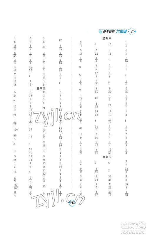 开明出版社2022常规天天练计算+提优六年级上册数学苏教版参考答案