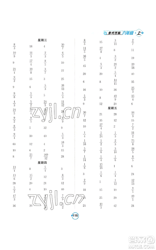 开明出版社2022常规天天练计算+提优六年级上册数学苏教版参考答案
