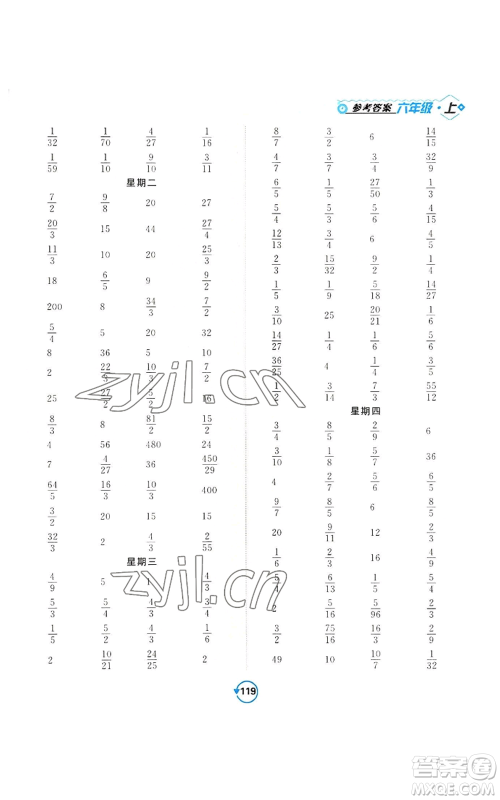 开明出版社2022常规天天练计算+提优六年级上册数学苏教版参考答案