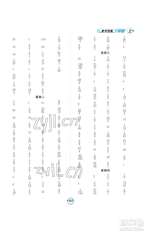 开明出版社2022常规天天练计算+提优六年级上册数学苏教版参考答案